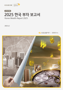 2025 한국 부자 보고서