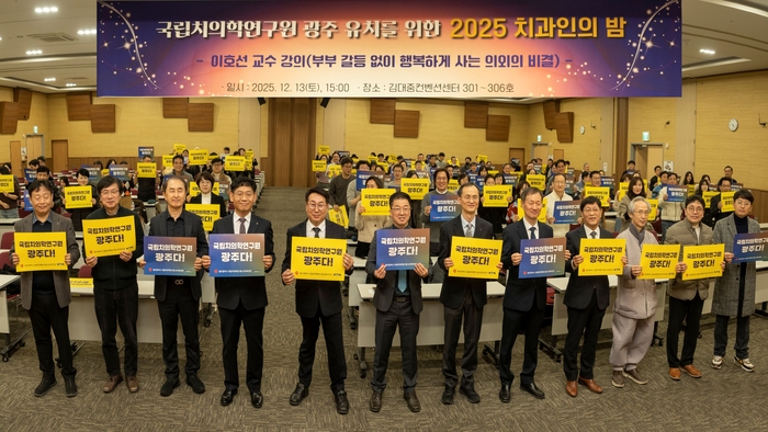 광주시는 13일 김대중컨벤션센터에서 열린 '광주 치과인의 밤' 행사와 연계해 '국립치의학연구원 광주 유치 결의대회'를 열고, 치의학연구원 유치를 위한 지역사회의 강력한 의지를 나타냈다.