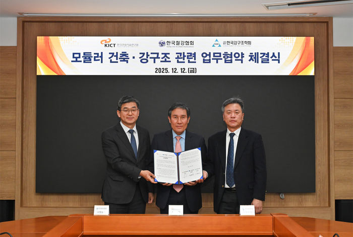 좌측부터 이경호 철강협회 상근부회장, 박선규 건설연 원장, 최상현 강구조학회 회장