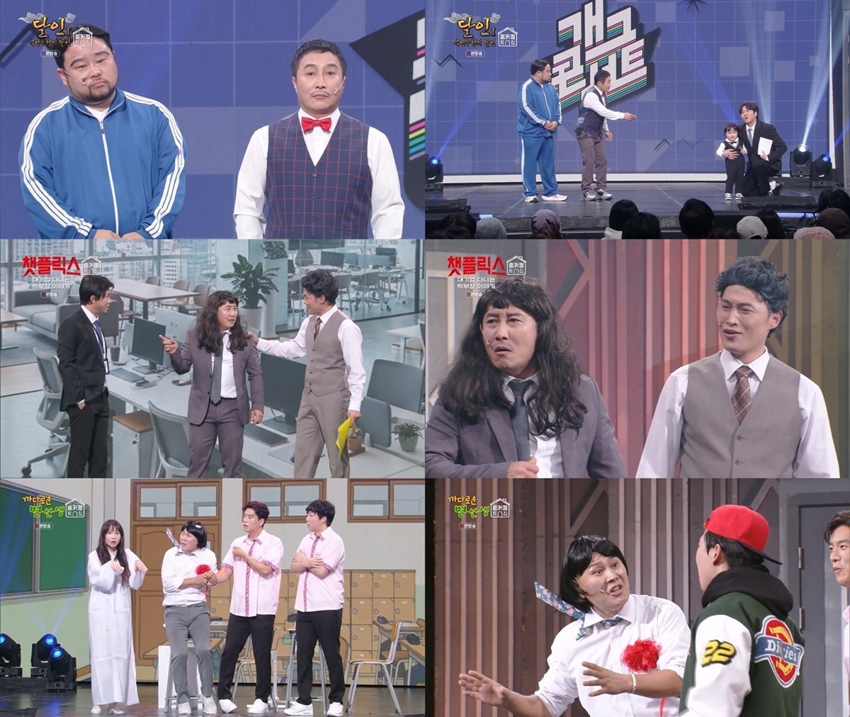 사진=KBS2 '개그콘서트'