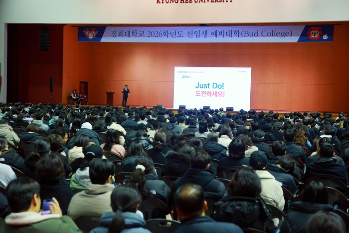 경희대가 12월 13일 2026학년도 수시모집 최초 합격생을 대상으로 신입생 예비대학 'Bud College'를 개최했다.(사진=경희대)