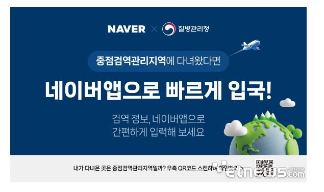 질병청 Q-코드, 네이버 출입증 연계