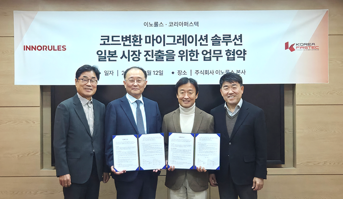 이노룰스가 코리아퍼스텍과 일본 코드변환 마이그레이션 시장 공략을 위한 업무협약(MOU)을 체결했다. 장영규 코리아퍼스텍 회장(맨 왼쪽부터), 김상직 코리아퍼스텍 대표, 장인수 이노룰스 대표, 김길곤 이노룰스 회장 등 양사 주요 관계자들이 기념촬영했다. 이노룰스 제공