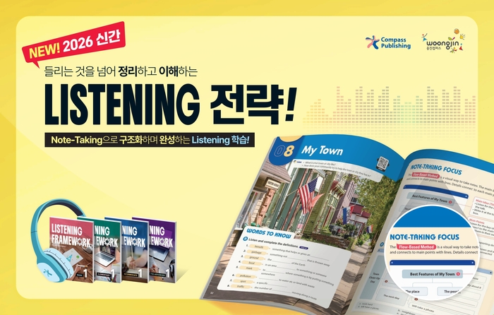 웅진컴퍼스는 노트테이킹 기반 영어 듣기 교재 '리스닝 프레임워크(Listening Framework)'를 출시했다. (사진=웅진)