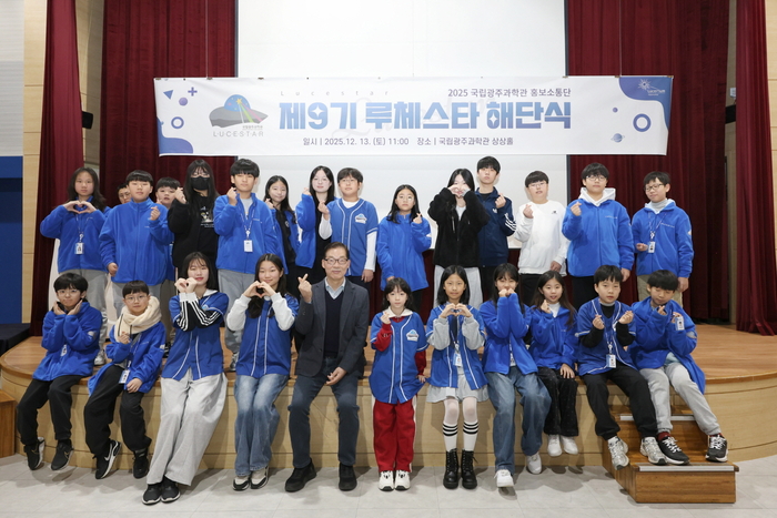 국립광주과학관 제9기 루체스타 해단식 단체 사진.