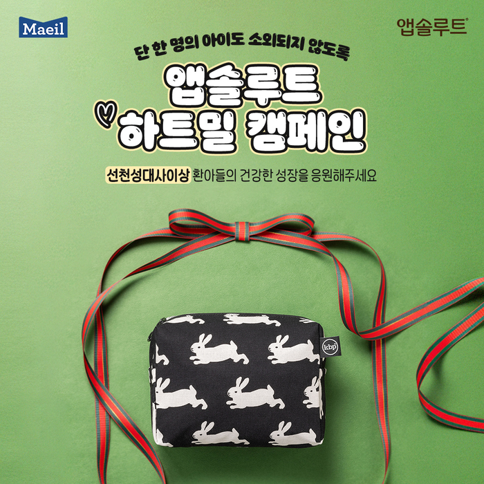 매일유업, 선천성대사이상 환아 위한 '앱솔루트 하트밀 캠페인' 전개