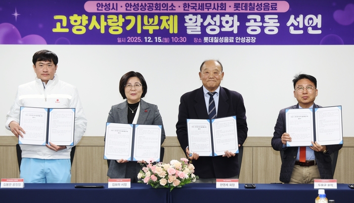 (왼쪽부터)김봉관 롯데칠성음료 안성공장장, 김보라 안성시장, 한영세 안성상공회의소 회장, 두용균 안성평택세무사회 前 회장