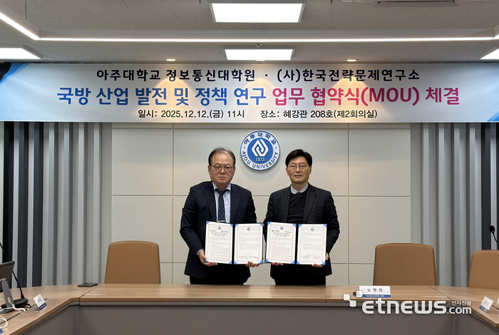 노병희 아주대 정보통신대학원장(오른쪽)과 주은식 한국전략문제연구소장(왼쪽)이 MOU를 맺었다.