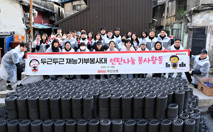 BNK부산은행은 지난 13일 동구 매축지마을에서 '부산은행 재능기부봉사대' '연말 사랑의 연탄나눔' 봉사활동을 실시했다.