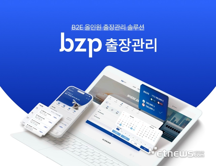 [2025 하반기 Best Goods] 비즈플레이, 기업 '숨은 비용' 잡는 'bzp출장관리'