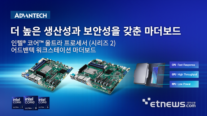어드밴텍의 인텔 'Core Ultra 프로세서(시리즈2)' 기반 워크스테이션 서버 보드.