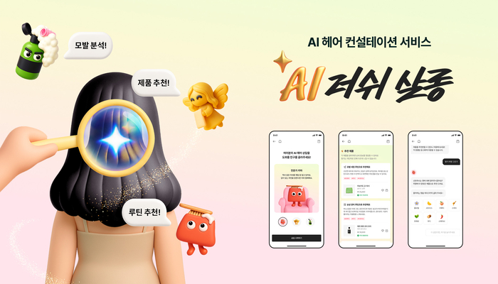 러쉬코리아, AI 헤어 컨설테이션 서비스 'AI 러쉬 살롱' 베타 출시