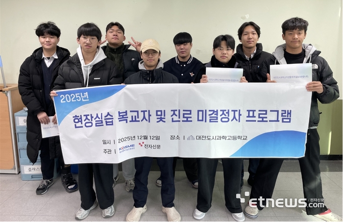[꿈을향한 교육] 전자신문, 대전도시과학고 중소기업 취업 마인드 향상... - 뉴스 썸네일 이미지