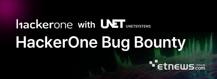 유넷시스템즈, 버그바운티 플랫폼 '해커원' 기반 공격적 보안 서비스 제공