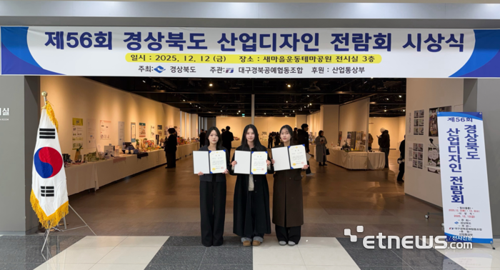 계명대 산업디자인과 학생들이 제56회 경상북도 산업디자인전람회에서 금은동 등 15명이 수상을 했다(왼쪽부터 은상 이해린·금상 김민서·장려 용예진 씨.