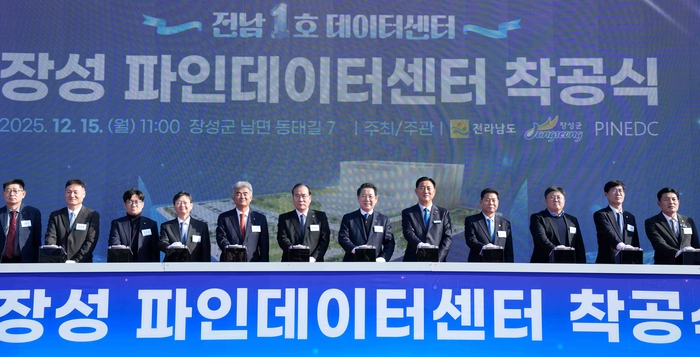 전남도는 15일 장성 남면에서 열린 '전남 1호 데이터센터, 장성 파인데이터센터 착공식'행사에 참석해 주요내빈들과 착공 퍼포먼스를 하고 있다.