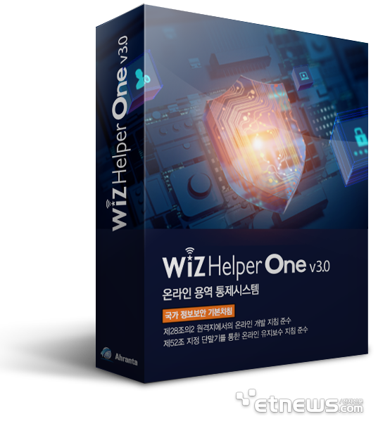 아란타의 온라인 용역통제 시스템 '위즈헬퍼원'