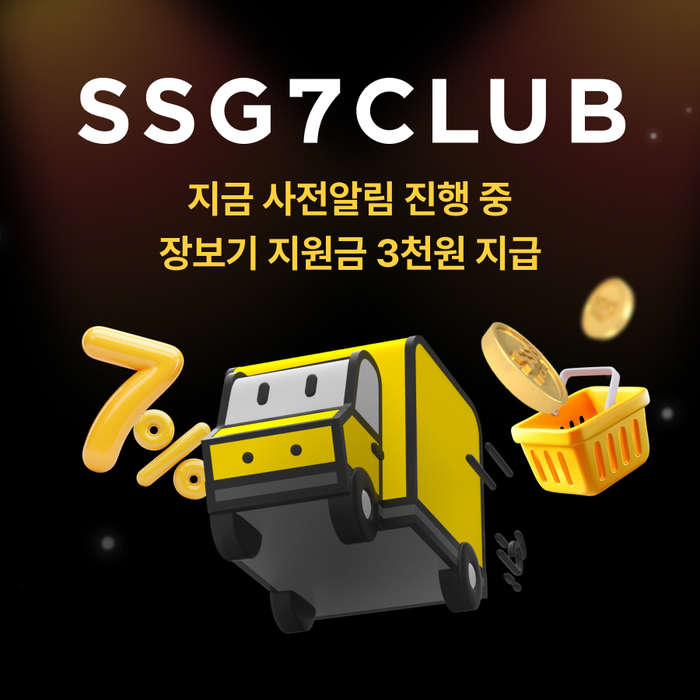 〈사진=SSG닷컴〉