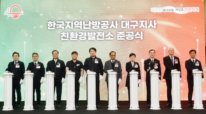 한국지역난방공사 정용기 사장(왼쪽 다섯 번째)과 주요 내빈들이 대구지사 친환경발전소 준공식에서 세리머니를 하고 있다.