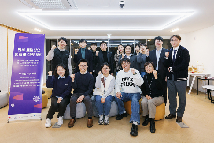 전북창조경제혁신센터-전주대-크립톤-퍼센트 '전북 로컬 창업 생태계 전략 포럼' 공동 개최.