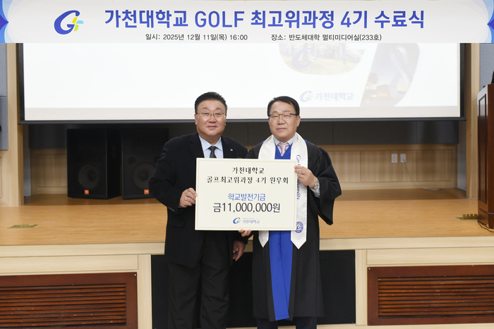 가천대학교 평생교육원 골프최고위과정 수료생들이 대학의 미래 인재 육성과 스포츠 교육 발전을 위해 1100만원의 대학발전기금을 기탁했다.(사진=가천대)