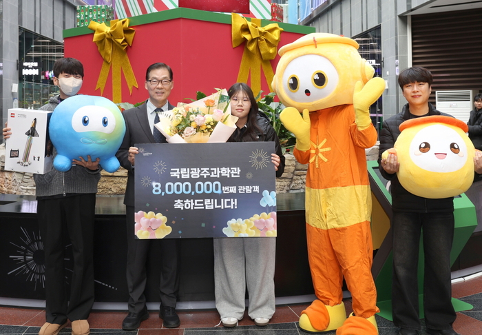 국립광주과학관 800만 번째 관람객인 광영고등학교 김예은 학생(오른쪽에서 2번째)이 이정구 국립광주과학관 관장(〃 3번째) 등과 기념촬영을 하고 있다.