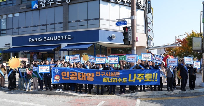 공태양 연구시설 유치 나주시민추진위원회가 지난 11월 7일 빛가람동 한전KDN 사거리 일원에서 '인공태양 연구시설 나주 유치'를 위한 홍보 캠페인을 벌였다.