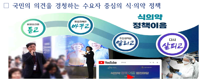 식품의약품안전처 '식의약 정책이음' 프로젝트(사진=식품의약품안전처)