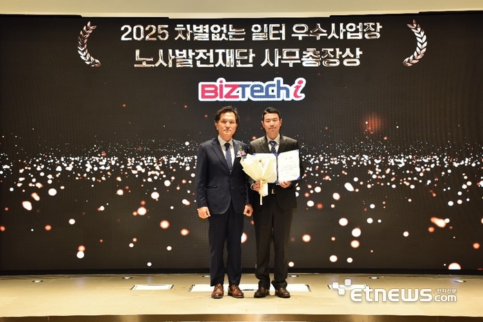비즈테크아이, '2025 차별 없는 일터 조성 우수 사업장' 선정...노사발전재단 사무총장상 수상