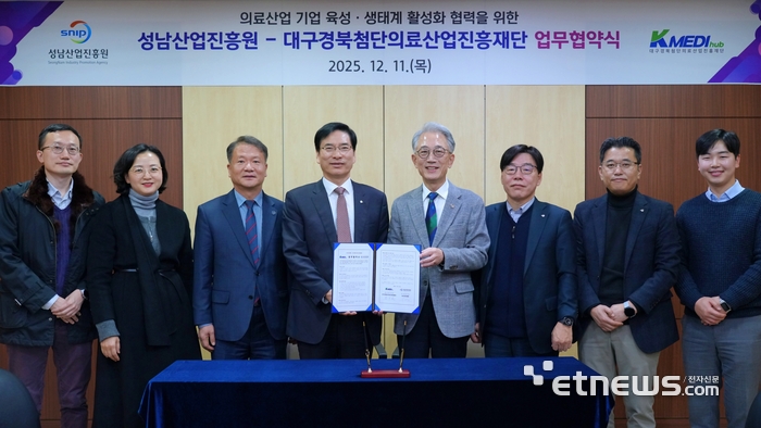 K-MEDI hub·성남산업진흥원, 성남시 의료기업 대상 기술지원 업무협약 - 뉴스 썸네일 이미지