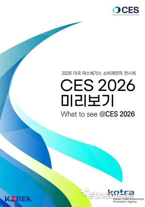 KOTRA가 발간한 'CES 2026 미리보기'