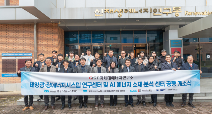 GIST 태양광·광에너지시스템 연구센터 및 AI 에너지소재·분석센터 공동 개소식에서 참석자들 기념촬영.