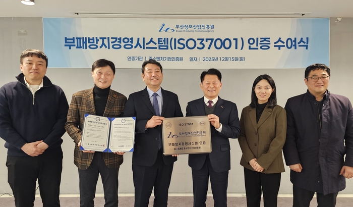 엄진엽 중소벤처기업인증원 원장(오른쪽 3번째)과 김태열 부산정보산업진흥원 원장(오른쪽 4번째) 및 양 기관 관계자들이 ISO 37001(부패방지경영시스템) 인증서 및 인증현판 수여식 후 함께 기념촬영을 하고 있다.