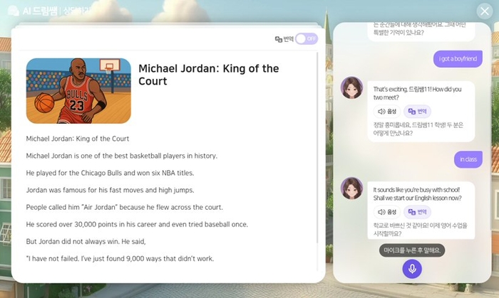 아이스크림에듀는 '아이스크림 홈런 중등(홈런 중등)'에 영어 대화와 학습 상담 서비스를 제공하는 AI 튜터, '중등 AI 드림쌤(이하 드림쌤)' 서비스를 베타 오픈했다. (사진=아이스크림에듀)