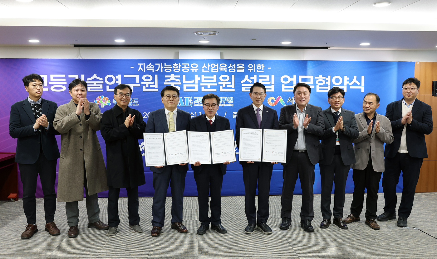 충남도는 고등기술연구원과 업무 협약을 통해 연구개발과 실증을 연계한 SAF 산업 거점으로서의 위상을 한층 강화한다. 김진균 고등기술연구원장, 전형식 정무 부지사, 이완섭 서산 시장(왼쪽 네 번째부터)이 기념촬영했다.