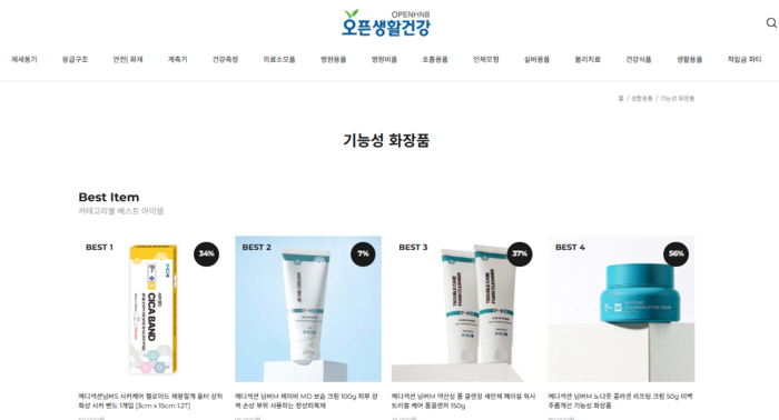 오픈생활건강 카테고리 이미지