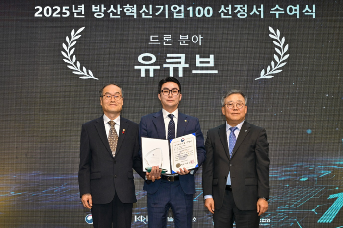 유큐브가 국방 분야의 미래를 이끌 유망 중소·벤처기업을 육성하는 '방산혁신기업 100'에 최종 선정됐다. 왼쪽부터 이용철 방위사업청 청장, 김정범 유큐브 대표, 손재홍 국방기술진흥연구소 소장.