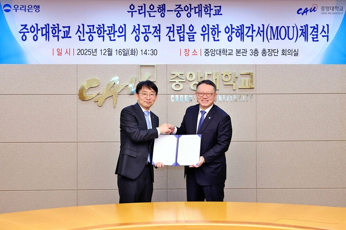 16일 중앙대학교에서 우리은행과 중앙대학교가 첨단공학관 건립을 위한 MOU를 체결했다. 정진완 우리은행장(오른쪽)과 박상규 중앙대학교 총장이 기념사진을 촬영하고 있다.