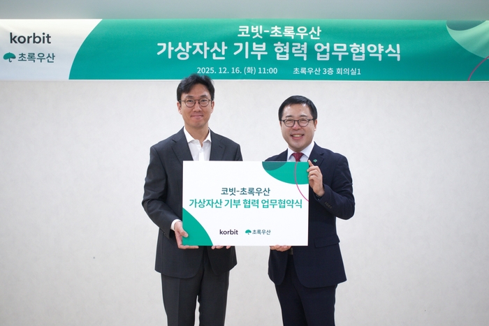 초록우산과 코빗이 지난 16일 서울 중구 어린이재단빌딩에서 연 '가상자산 기부 협력 업무협약식'에서 기념 촬영을 하고 있다. (왼쪽부터 코빗 오세진 대표, 초록우산 여승수 사무총장)초록우산 제공