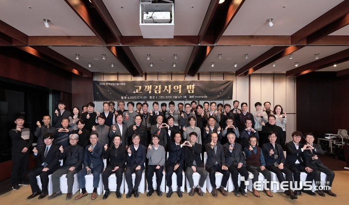 고객감사의 밤에 참여한 관계자들이 단체 기념사진을 촬영하고 있다. KTL 제공