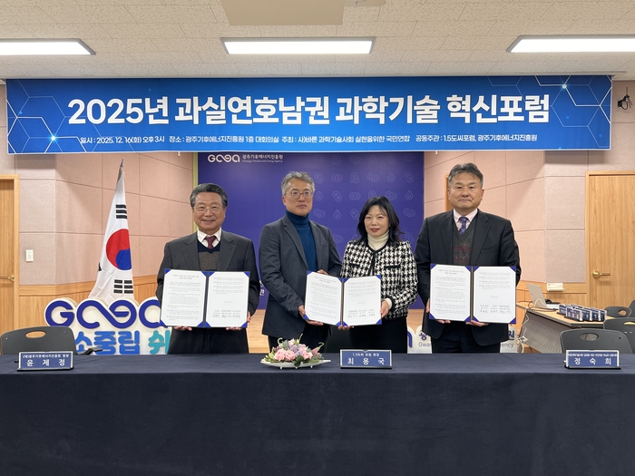 최용국 1.5도씨 포럼 회장과 정형곤·정숙희 바른 과학기술사회 실현을 위한 국민연합(과실연) 호남권 공동대표, 윤제정 광주기후에너지진흥원 원장(왼쪽부터)이 16일 '기후위기 극복 및 지속 가능한 에너지 사회 구현을 위한 업무협약(MOU)'을 체결했다.