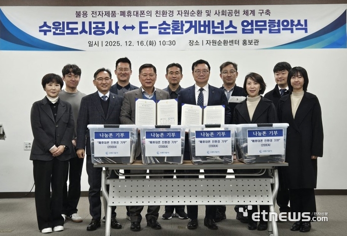정덕기 E-순환거버넌스 이사장(앞줄 오른쪽 세 번째)이 16일 자원순환센터 홍보관에서 폐휴대폰 회수·재활용하기 위한 업무협약을 체결한 뒤 기념 촬영했다.