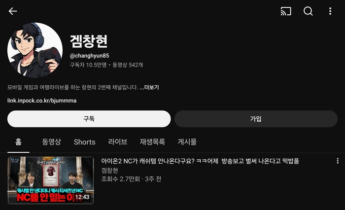 유튜브 채널 '겜창현'