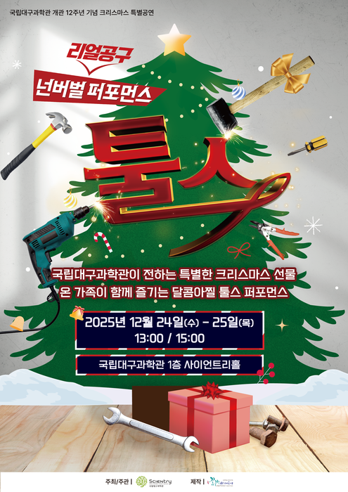 국립대구과학관, 겨울방학 맞아 다채로운 '우주항공' 과학문화 체험행사 마련