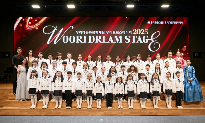 지난 13일 우리은행 본점에서 열린 '2025 우리드림스테이지' 공연에 참여한 우리다문화어린이합창단과 특기장학생들이 수료식 후 기념사진을 촬영하고 있다.