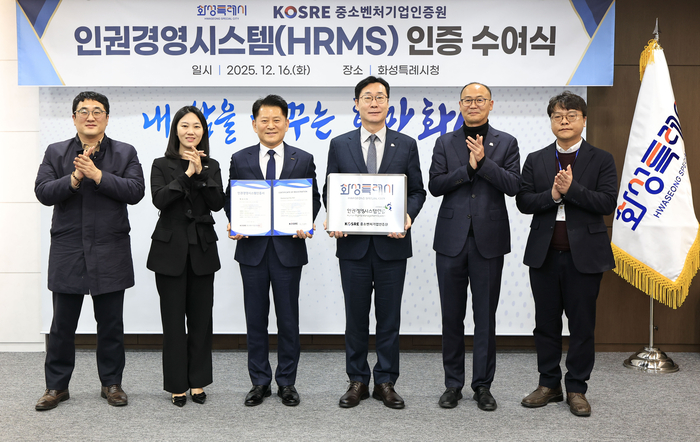 엄진엽 중소벤처기업인증원 원장(왼쪽 세3째)과 정명근 화성특례시장(왼쪽 4번째) 및 양 기관 관계자들이 인권경영시스템(HRMS) 인증서 및 인증현판 수여식 후 함께 기념촬영을 하고 있다.