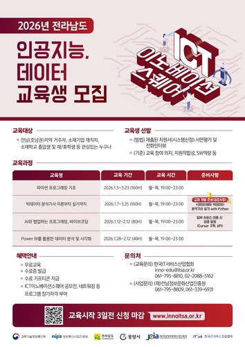 인공지능(AI) 및 데이터 분야 전문 인재 양성을 위한 교육 포스터.