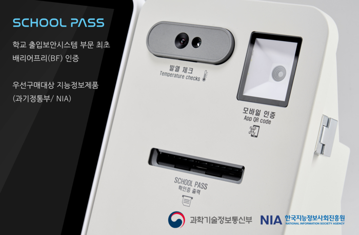 출입보안 분야 최초 과학기술정보통신부 우선구매대상 지능정보제품 인증을 받은 바른정보기술의 '스쿨패스'.