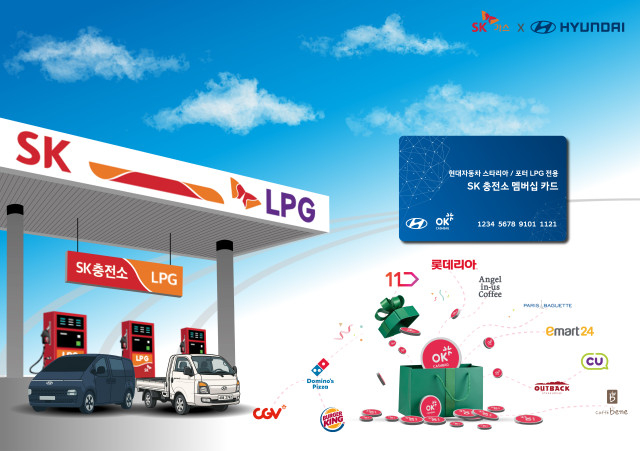 SK가스, '더 뉴 스타리아' 출시 기념 프로모션. SK가스