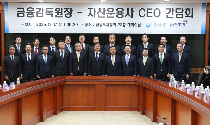 17일 서울 영등포구 금융투자협회에서 열린 '자산운용사 CEO 간담회'에서 이찬진 금융감독원장(앞줄 왼쪽 여섯번째)과 서유석 금투협 회장(앞줄 왼쪽 일곱번째)을 비롯한 참석자들이 기념 촬영을 하고 있다. (사진=연합뉴스)